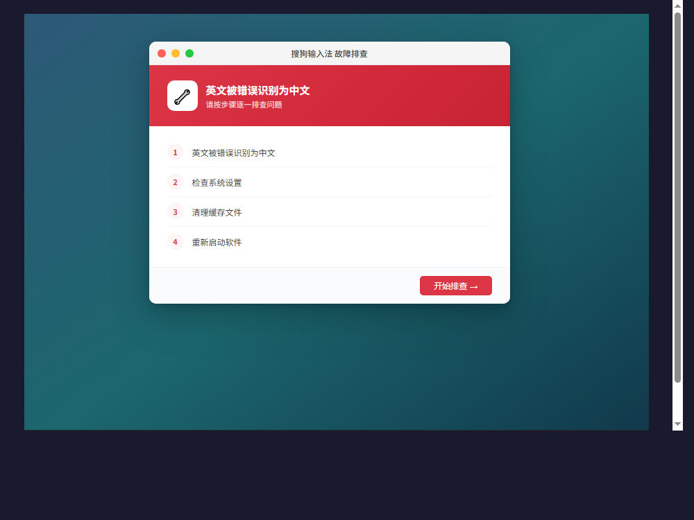 英文被错误识别为中文