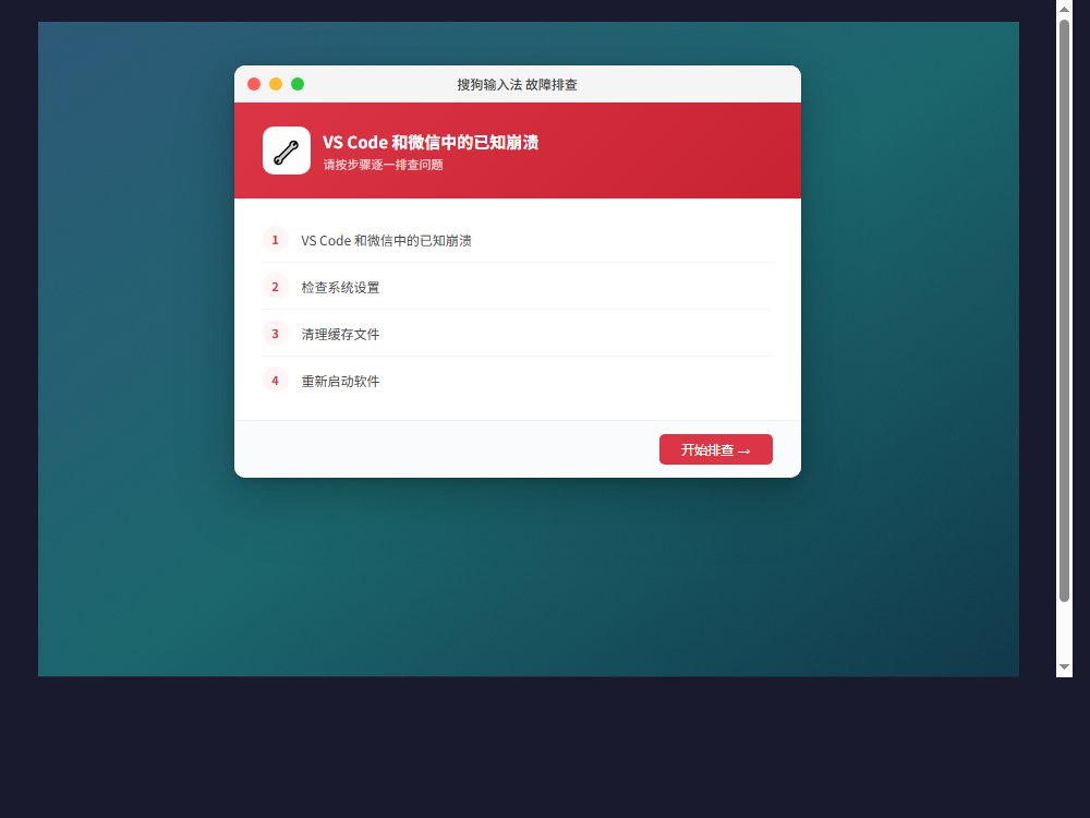 VS Code 和微信中的已知崩溃