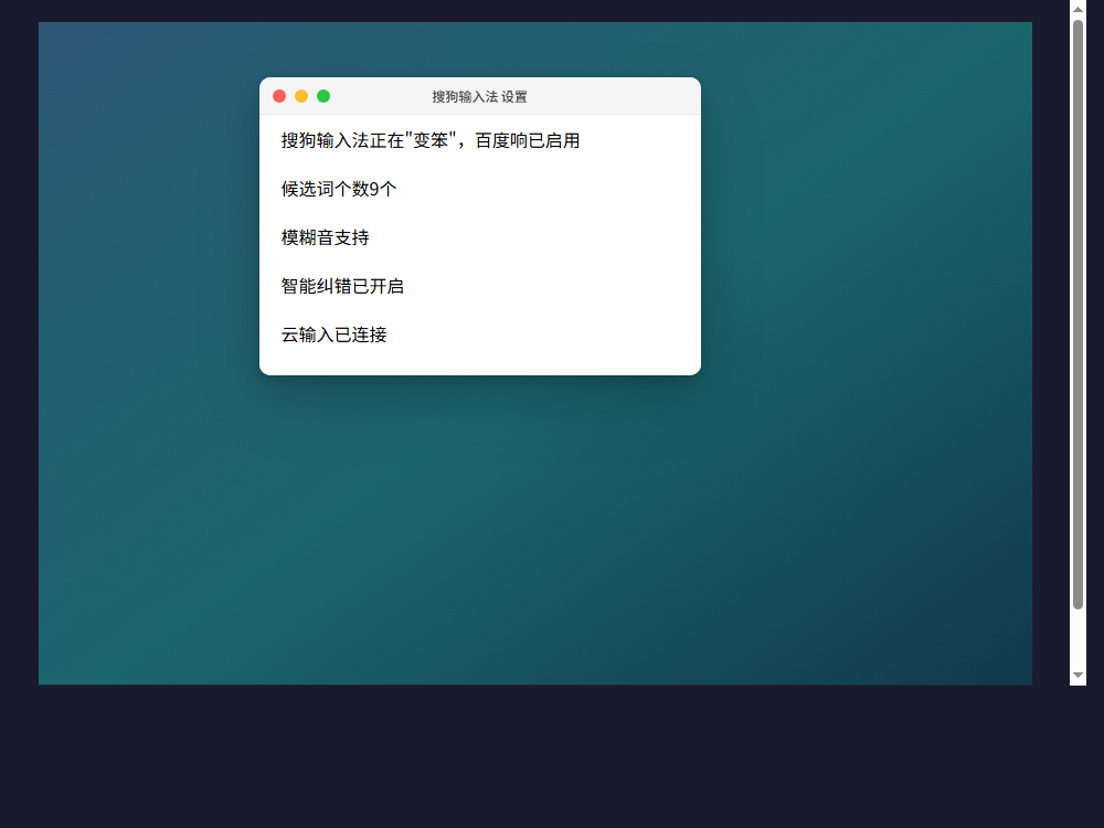 搜狗输入法正在