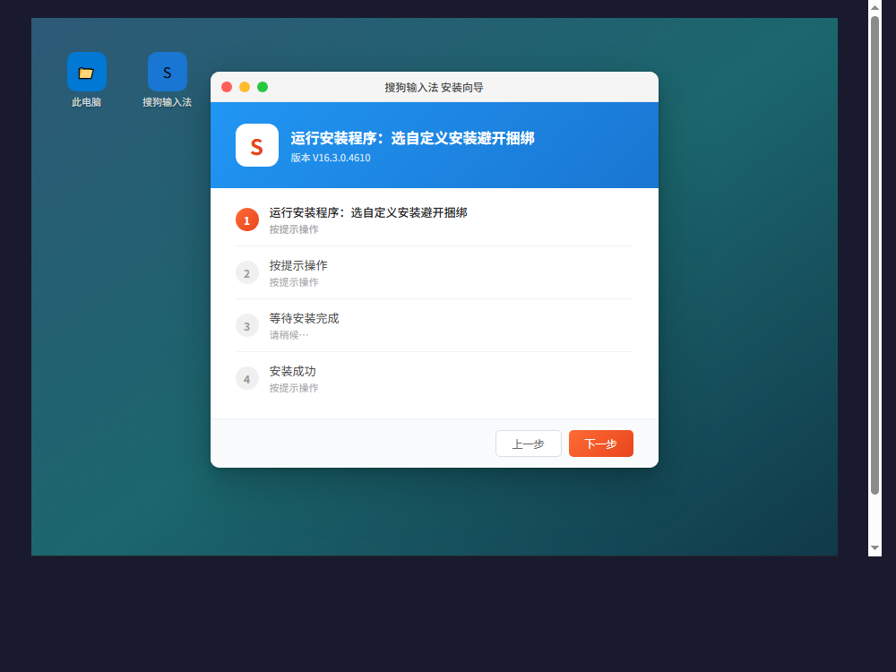 运行安装程序：选自定义安装避开捆绑